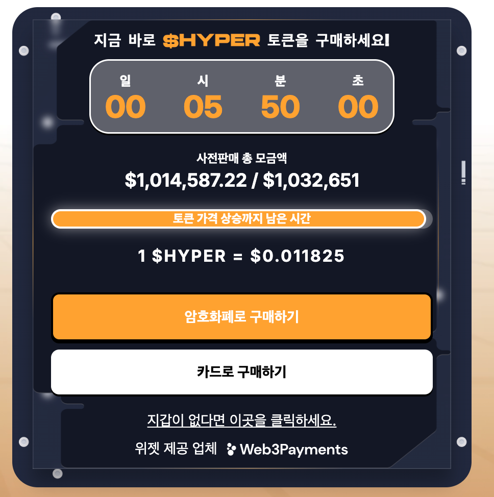 하이퍼 토큰